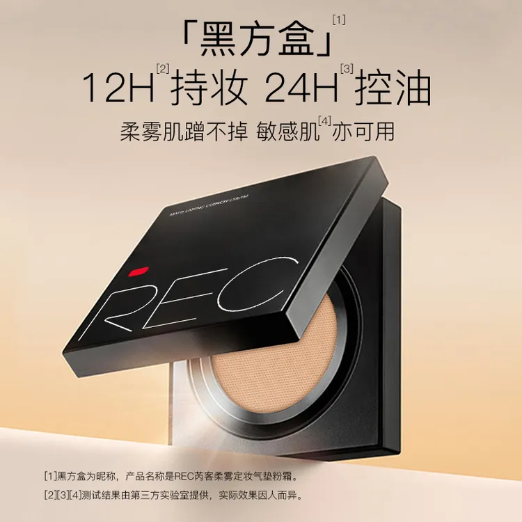 REC芮客柔雾定妆气垫粉霜12g 清透定妆遮瑕轻薄蹭不掉