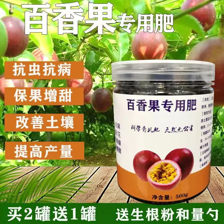 百香果专用肥料鸡蛋果肥料果树苗专用室内盆栽营养植物有机肥料