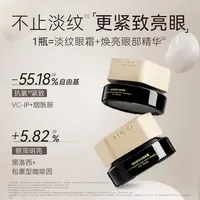TUCO法老眼霜几何版淡化眼纹焕亮眼周保湿抗皱滋润zb