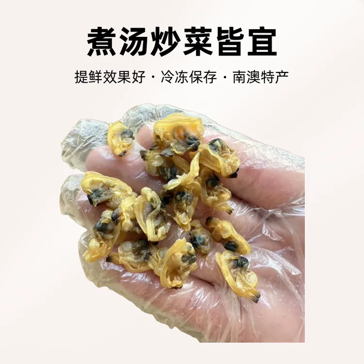 南澳特产 花甲干 蛤蜊干 煮汤提鲜 干度好 潮汕特产煮汤炒菜