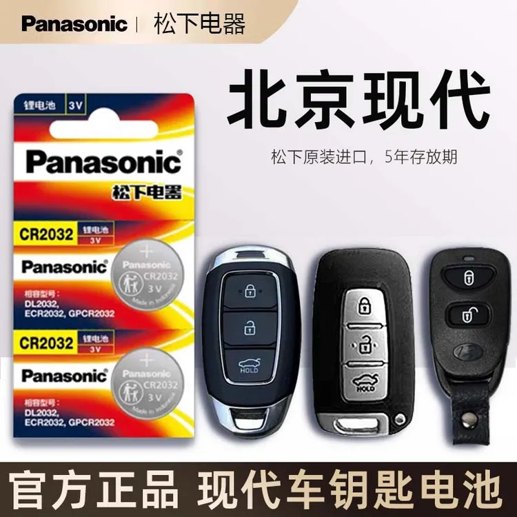 现代菲斯塔 瑞纳 悦纳 胜达 索纳塔8/9 库斯途汽车遥控器钥匙电池