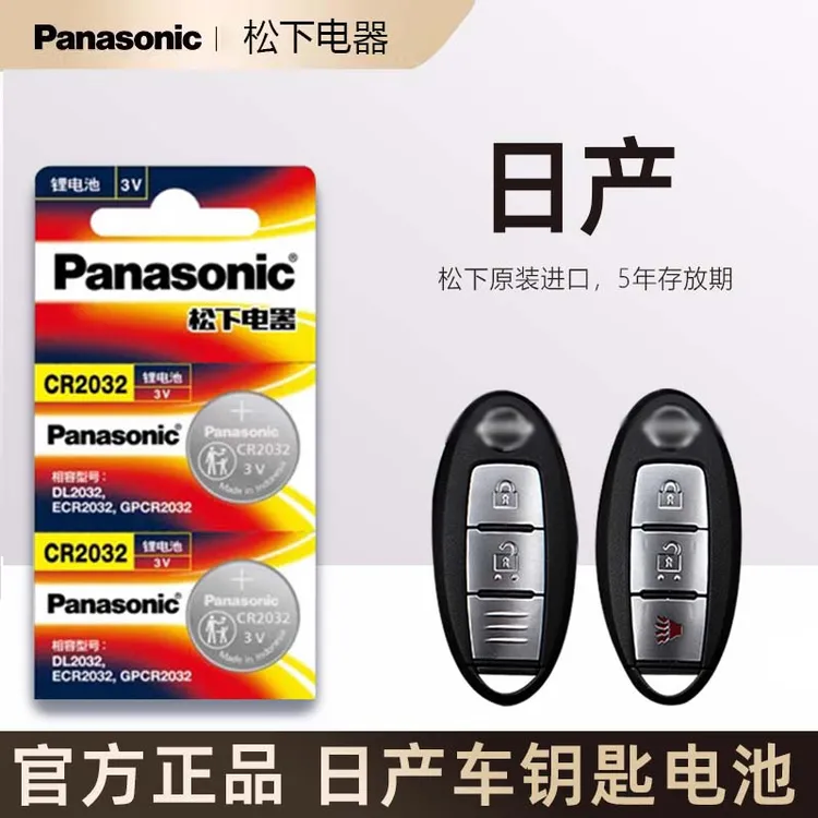 适用日产车钥匙电池尼桑14代轩逸天籁逍客奇骏汽车遥控器电子原装