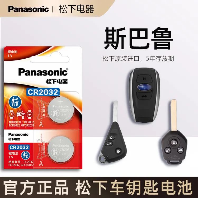 斯巴鲁 森林人 傲虎xv力狮 遥控器汽车钥匙电池原装进口2012款14