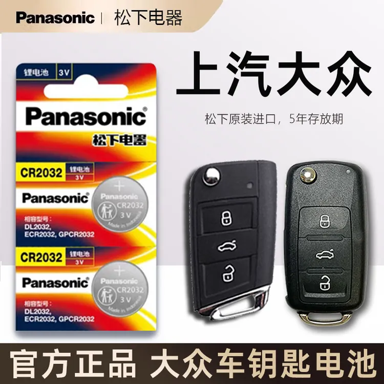 大众朗逸plus 途观L 帕萨特 凌渡L 途岳 Polo汽车钥匙遥控器电池