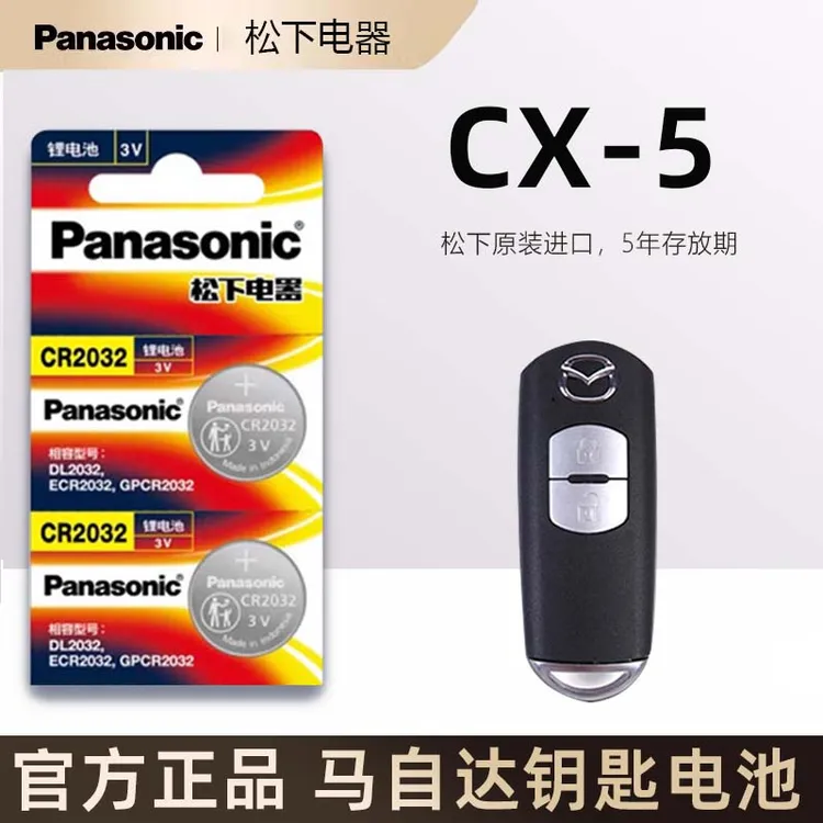 马自达CX-5 2.0 2.5L手动两驱四驱汽车遥控器钥匙电池2013-24年款