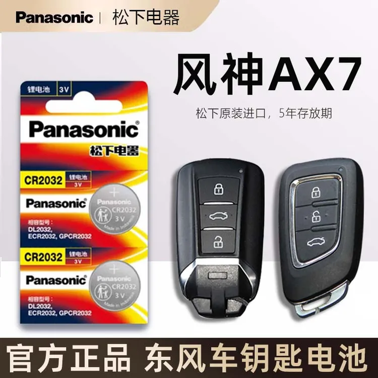 东风风神AX7车钥匙电池PRO 1.4 1.6T汽车遥控器电子2015-23年款