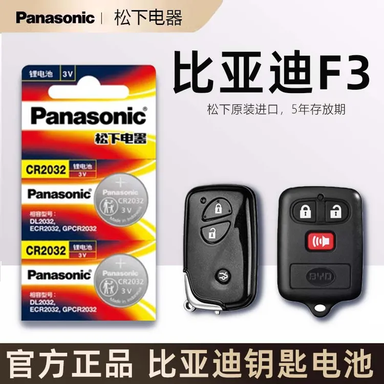 比亚迪F3车钥匙电池1.5L手动汽车遥控器电子2013/15/16/18/20年款