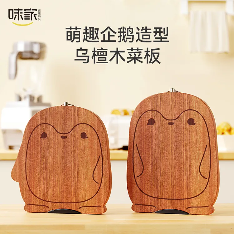 味家企鹅乌檀木菜板抗菌防霉家用创意可爱卡通砧板宝宝辅食切菜板