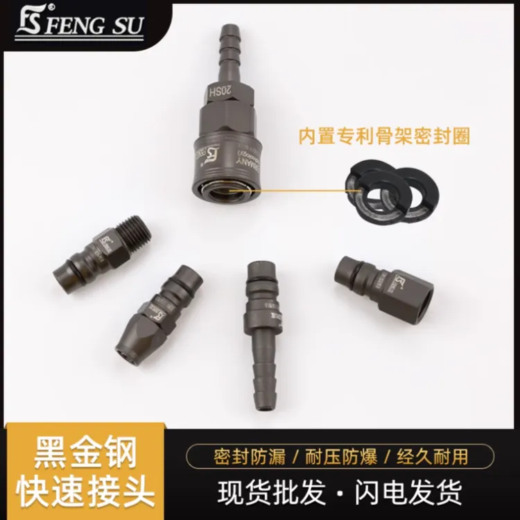 C式自锁快速接头气管3风速黑金钢气动风炮配件工具气泵公母快插拔