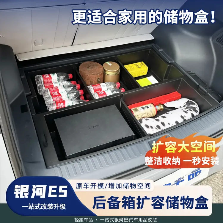 适用24款银河E5后备箱储物盒尾箱下层防水露营收纳箱改装用品配件