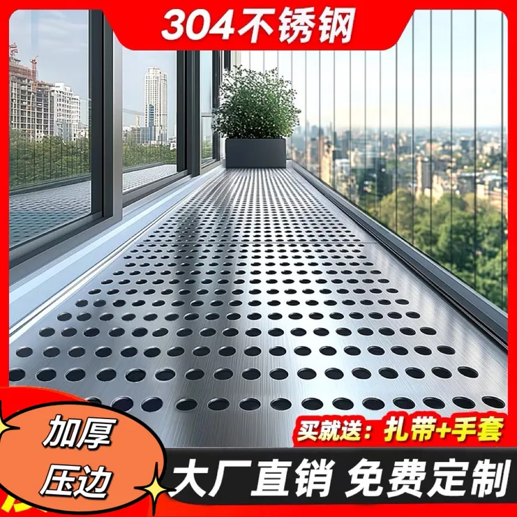 阳台304不锈钢防护网防盗网垫板防漏防坠落窗台护栏花架冲孔洞板