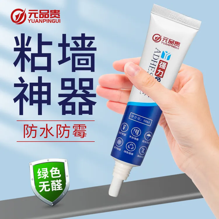 强力免钉胶万用粘合剂置物架镜子挂钩卫生间家用粘墙神器免打孔