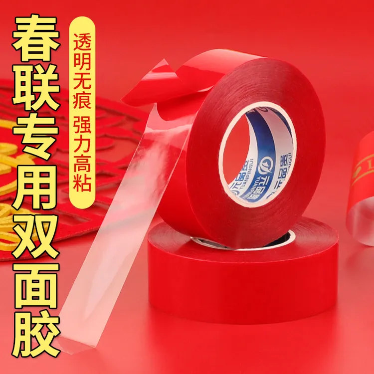 贴对联春联专用双面胶贴强力透明无胶痕年画婚房婚车喜字装饰固定