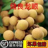 【顺丰+储良龙眼】龙眼新鲜现摘桂圆广东储良龙眼超甜整箱水果3/5斤