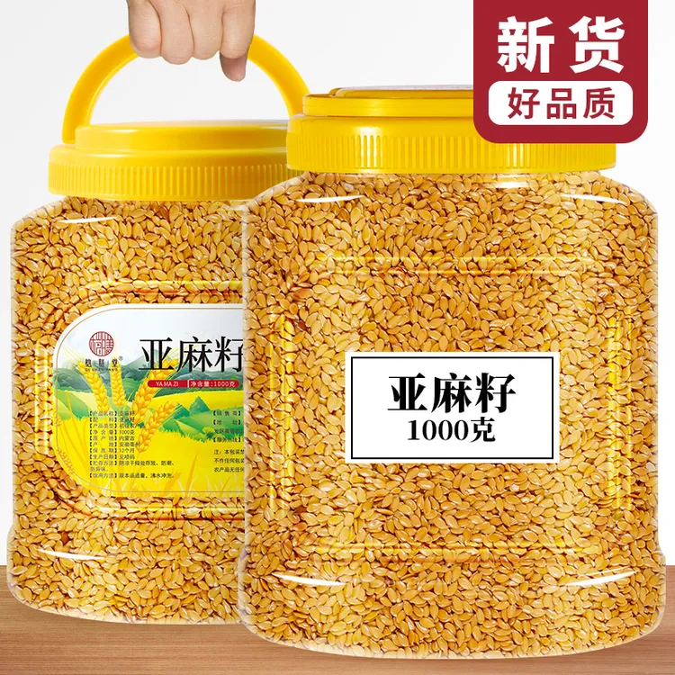 内蒙古生黄金亚麻2斤特产熟胡麻亚麻籽高亚麻酸亚麻籽粉奇亚籽