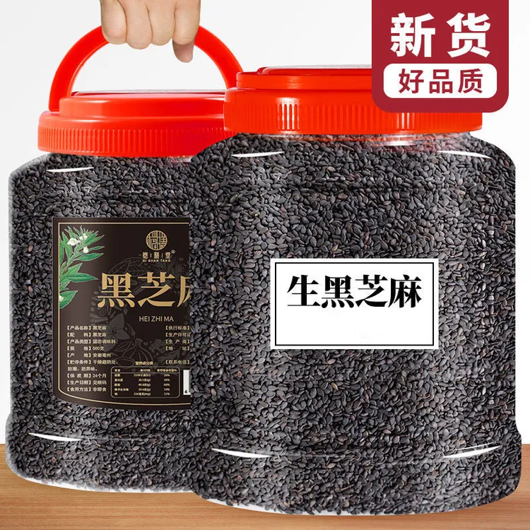 黑芝麻罐装生黑芝麻新货油麻味道好干净纯颗粒饱满无沙无染色