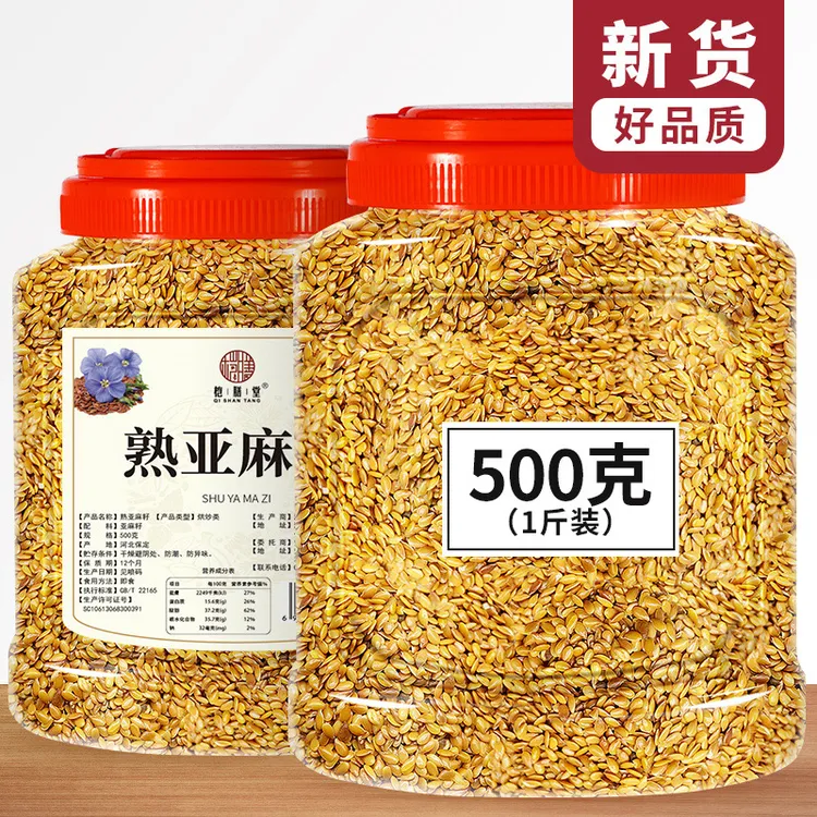 熟黄金亚麻籽仁罐装内蒙特产熟胡麻亚麻籽高亚麻酸亚麻籽粉