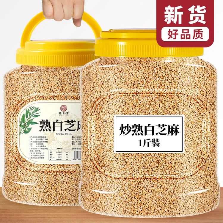 炒熟白芝麻农家现磨现炒白芝麻熟500g大罐装非黑芝麻熟即食新货
