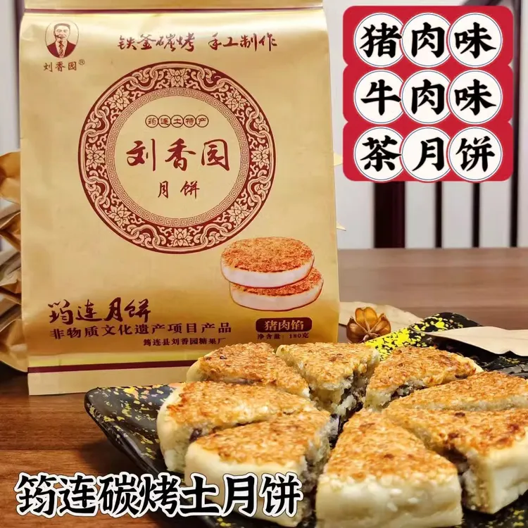 宜宾特产筠连正宗土月饼刘香园月饼180g麻饼炭火烤制中秋月饼零食