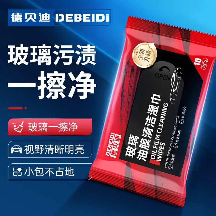 德贝迪汽车柔软玻璃油膜去除湿巾玻璃去污无痕油膜清洁快速除油膜