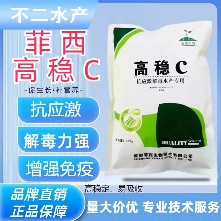 菲西高稳C水产养殖抵抗应激解毒调水增强免疫力促进生长维生素C
