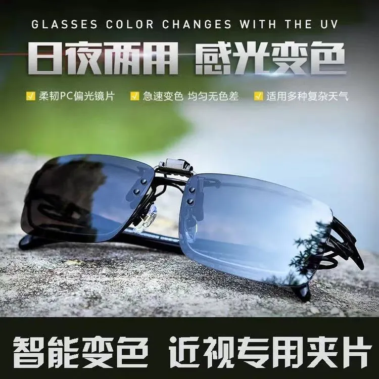 偏光夹片太阳镜夹近视钓鱼专用日夜两用变色开车驾驶司机墨镜男士