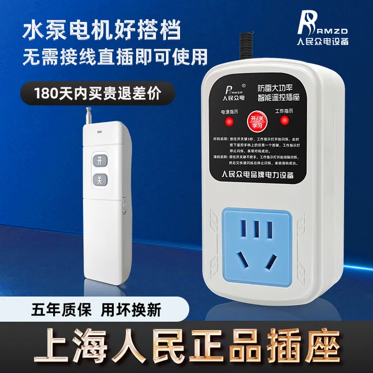 大功率远程遥控插座220V打药机电机水泵等用电设备用品抗干扰款