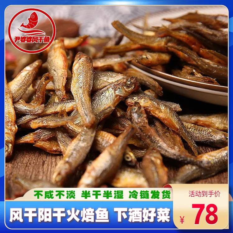 全干火培鱼小鱼仔干鱼【1~3斤】淡水鱼水产湘味腌制湖南特产