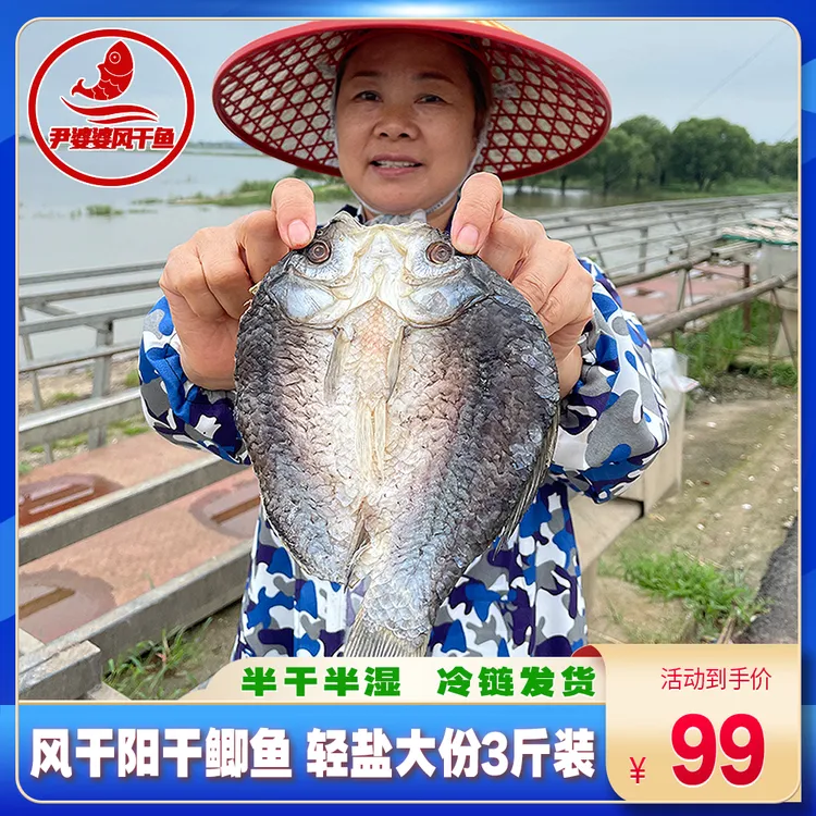 【不是咸鱼干】阳干风干开背鲫鱼鲜活淡水鱼水产腌制食材淡水小鱼干