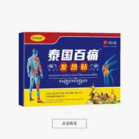 【拍五盒发六盒】centaiyi泰国发热百痛贴 新款草本萃取深层-CYH