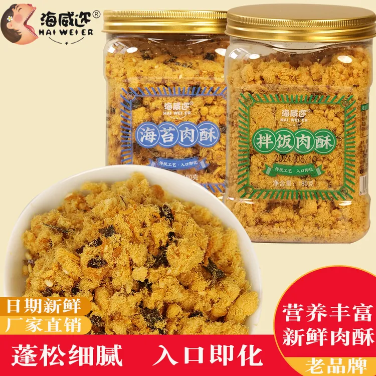 海威迩拌饭肉酥海苔肉松儿童配粥即食寿司烘焙零食烘焙原材料专用