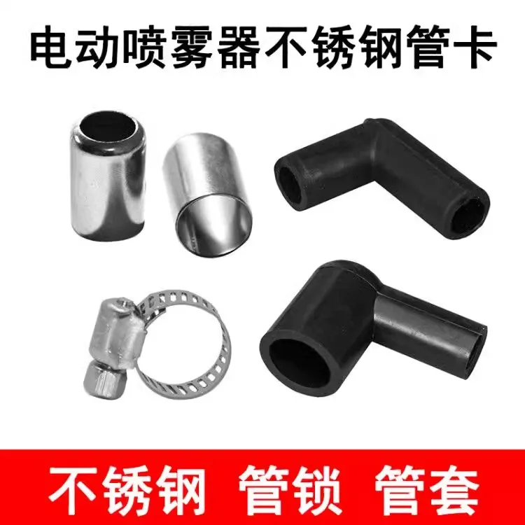 电动喷雾器配件水泵用管卡管套不锈钢皮管喉箍耐用洗车配件管扣