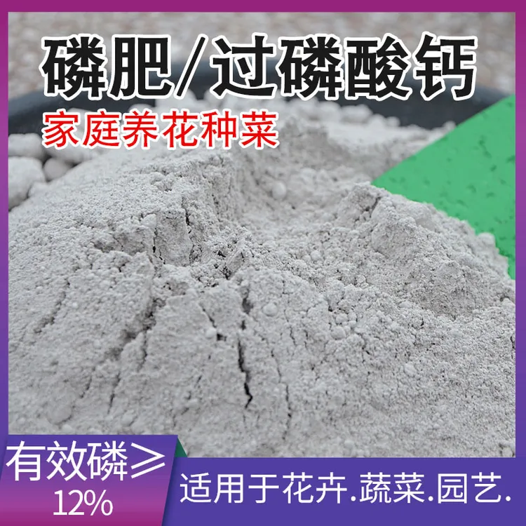 磷肥过磷酸钙花肥蔬菜花卉生肥调节土壤肥料生根促花壮苗粉末