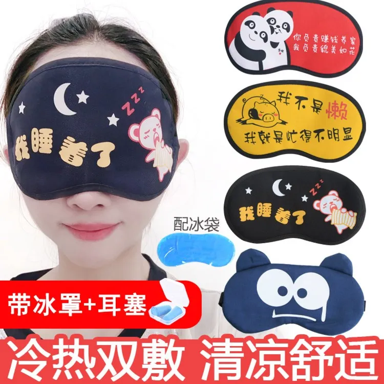 睡觉睡眠遮光女款大人可爱卡通学生男士冰袋冰敷缓解眼疲劳护眼罩