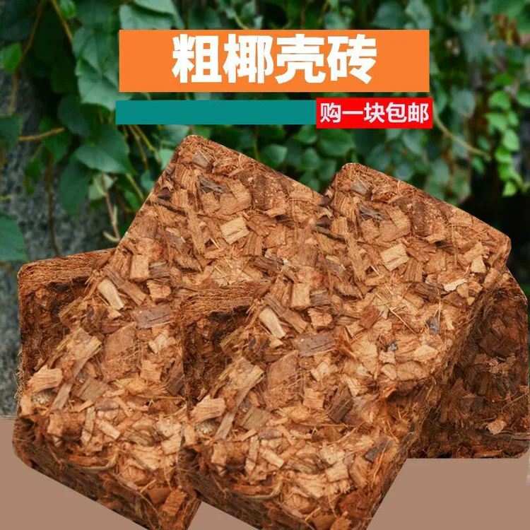 粗椰壳砖兰花专用土营养土脱盐椰砖兰科石斛兰通用椰糠土天然大块