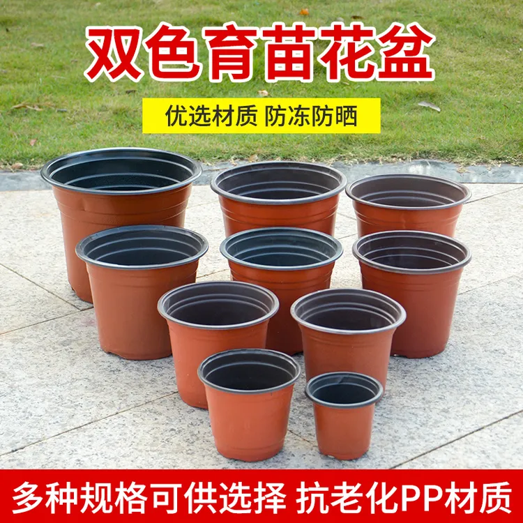培育育苗花盆双色花盆营养杯营养钵种植移植盆育苗杯育苗盆软塑