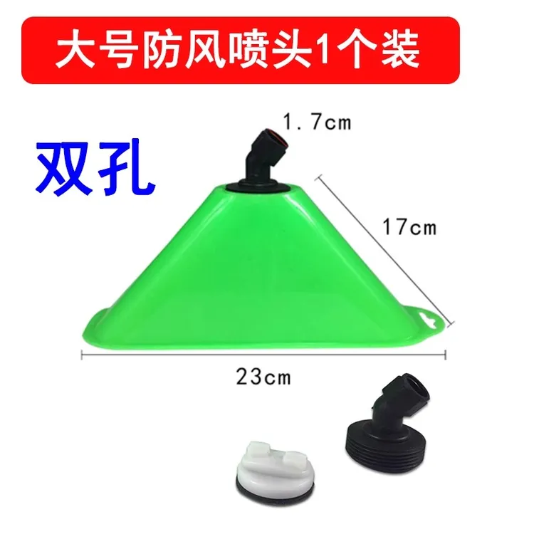 防风罩电动喷雾器喇叭形扇形雾化喷头防风喷雾器配件园艺加厚款