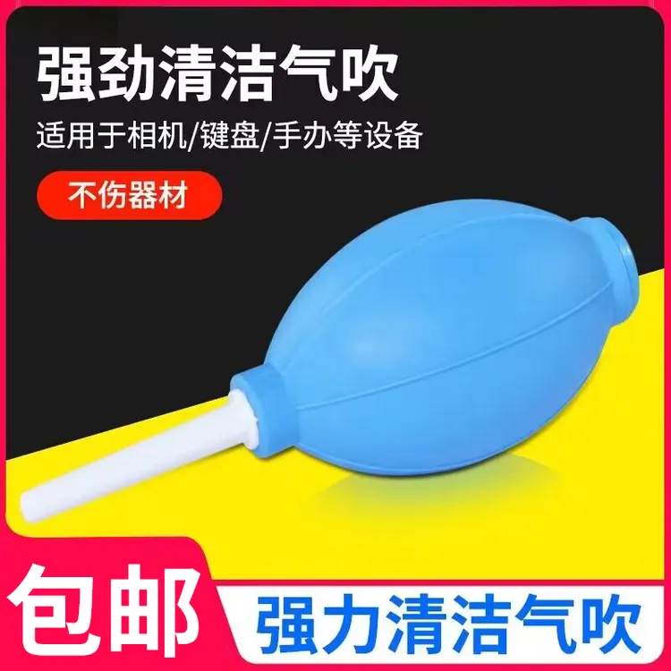 相机镜头吹灰球清洁气吹皮吹除尘球清洁球电脑键盘多肉清洁工具