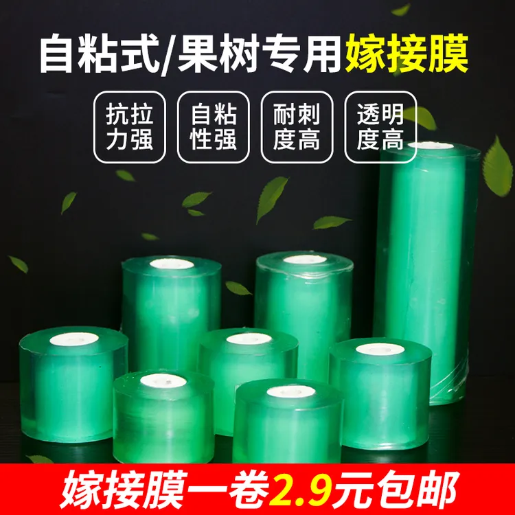 果树嫁接膜自粘专用膜无需打结接树农用薄膜嫁接绑带打包缠绕膜
