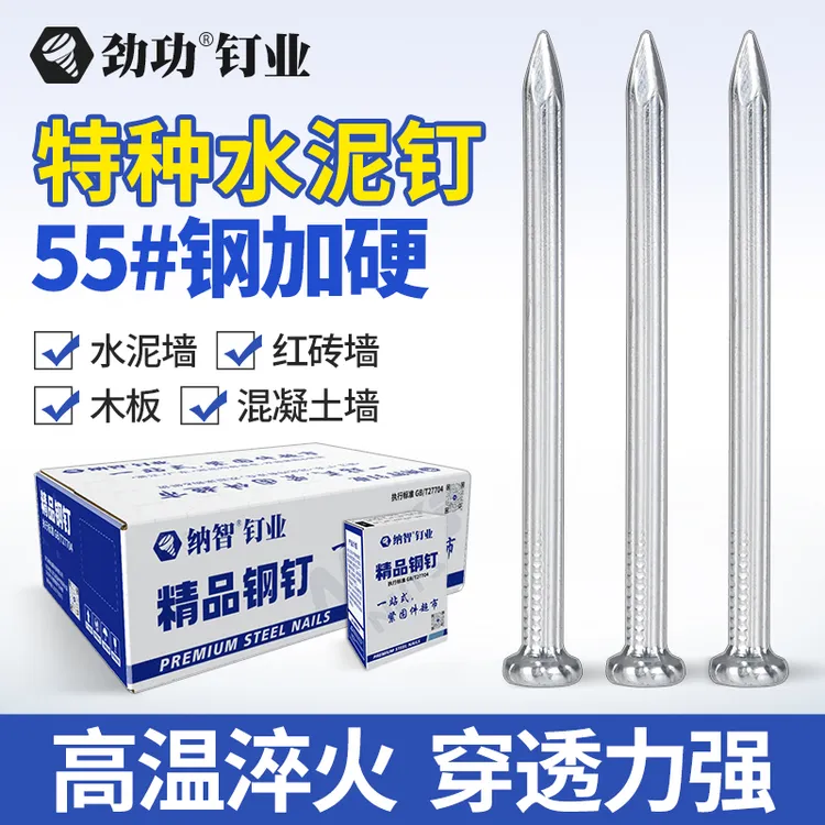 劲功水泥钉钢钉水泥墙钉子砖墙钉子混凝土钉特种钢钉高强度铁钉