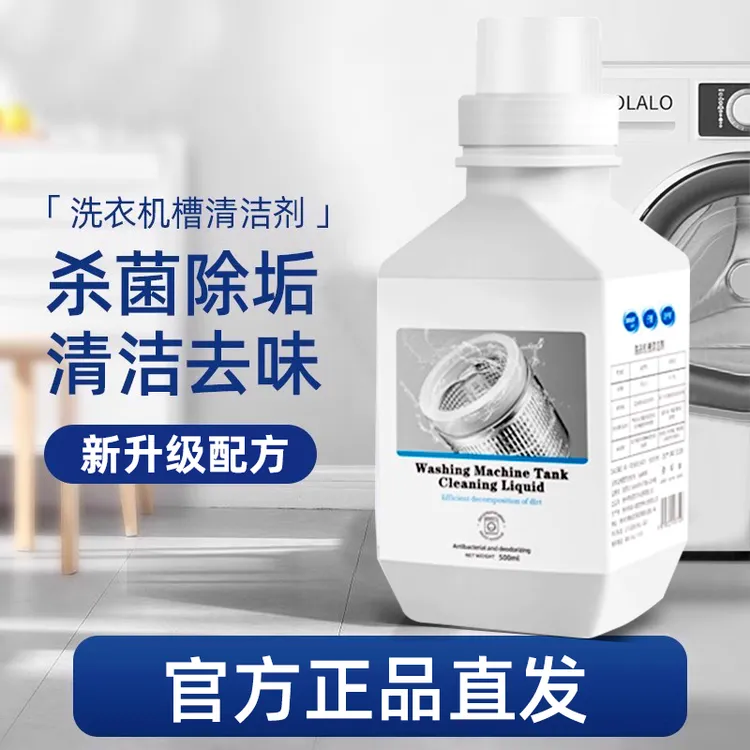 洗衣机槽清洗剂专用爆氧粉全自动滚筒清洗衣机清洁剂强力除垢杀菌