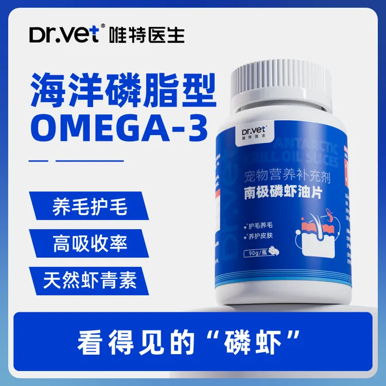 【达人专属】南极磷虾油片一瓶猫狗专用幼猫幼犬营养宠它欢喜磷虾油