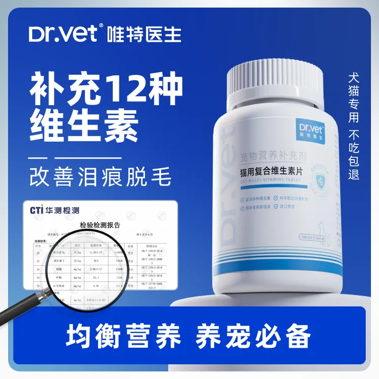 唯特医生猫咪维生素掉毛片犬猫专用200片猫多维商品图