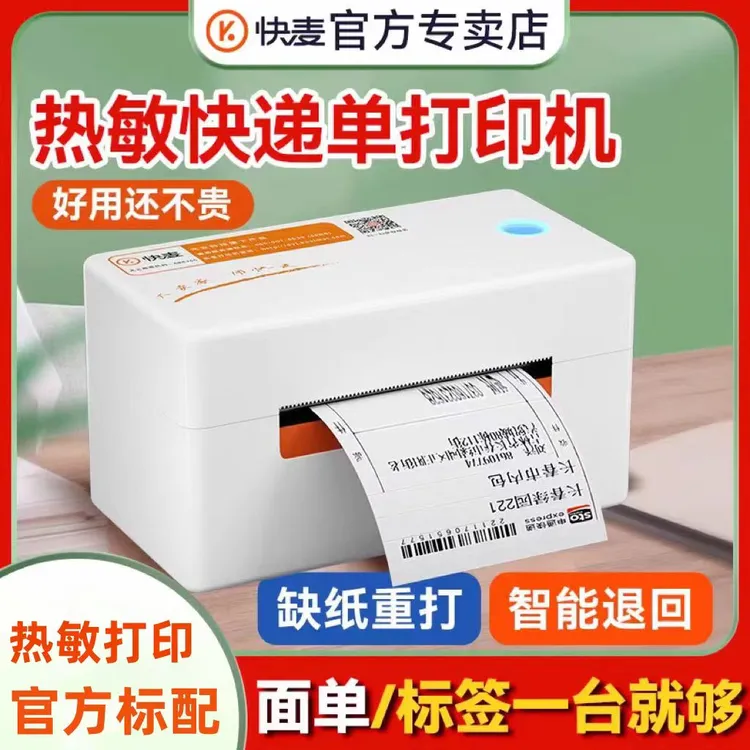 【陈哥专属】热卖KM202M快递单电商蓝牙标签一联单快递打印机通用