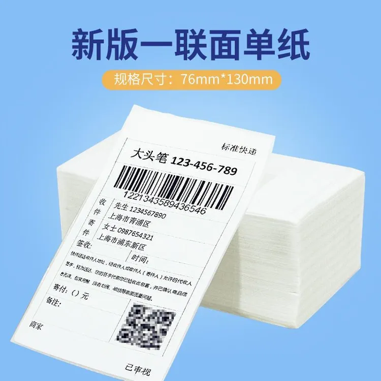 快递单打印纸一联单热敏纸电子面单菜鸟打单纸一联快递打印机