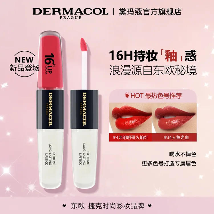 Dermacol 新16小时不脱色唇釉 不掉色持久多色镜面唇釉