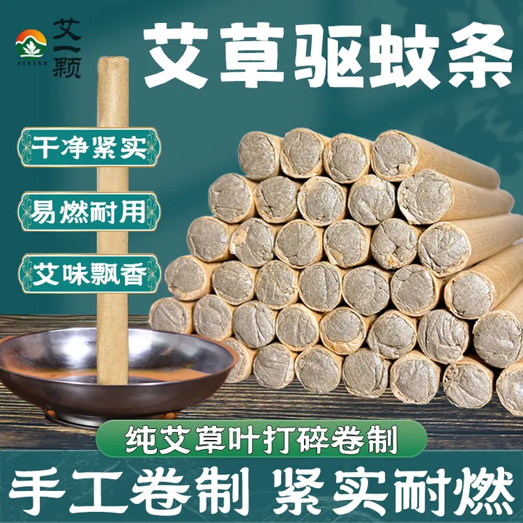 杀菌消毒艾草驱蚊香棒家用艾条无毒香薰室内外防蚊子艾草熏香孕婴