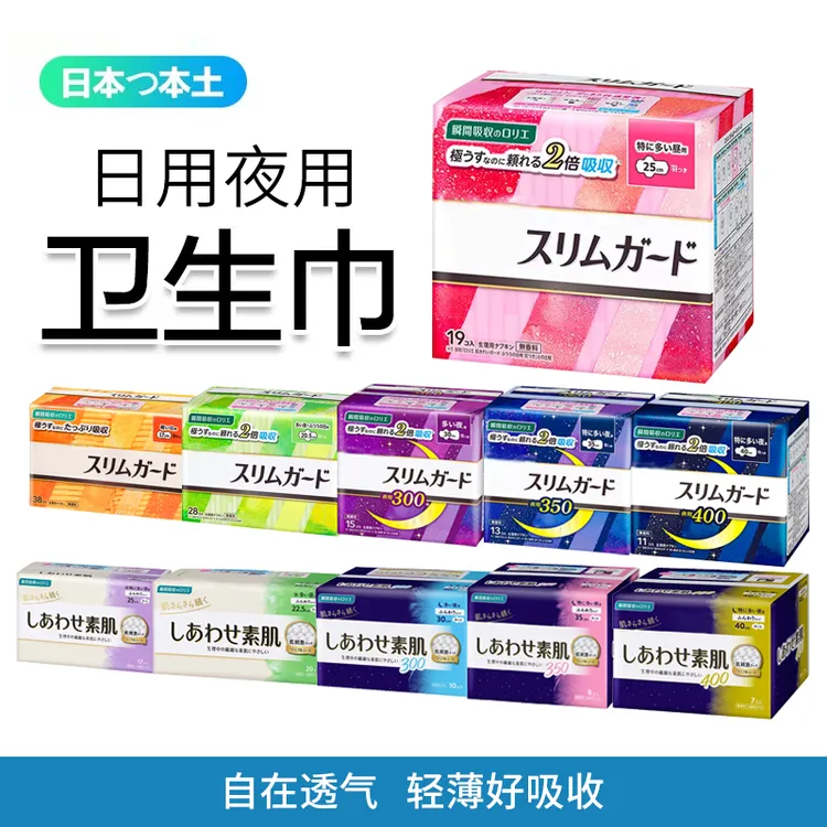 【2包】日本进口卫生巾多款式规格S超薄款F日常厚度