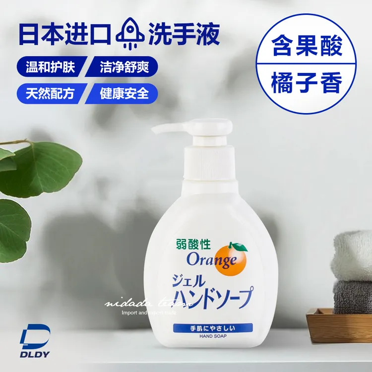 【2瓶】日本火箭弱酸性洗手液橘子香200ml/瓶