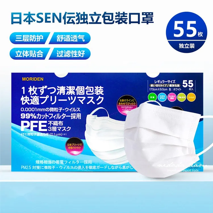 日本森伝口罩三层防护白色独立包装55枚/盒拍一发二